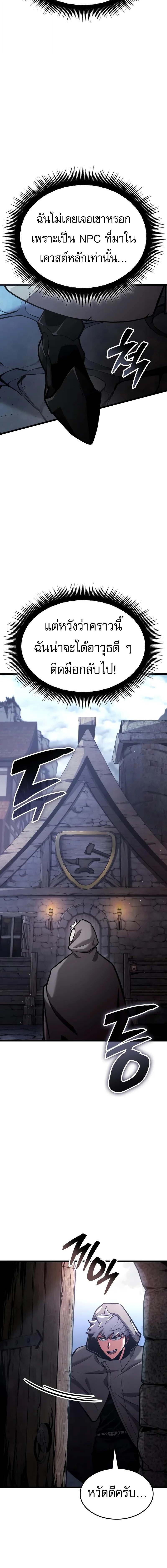 Emperor of Solo Play ราชาแห่งโซโล่เพลย์ ตอนที่ 34 หน้า 9
