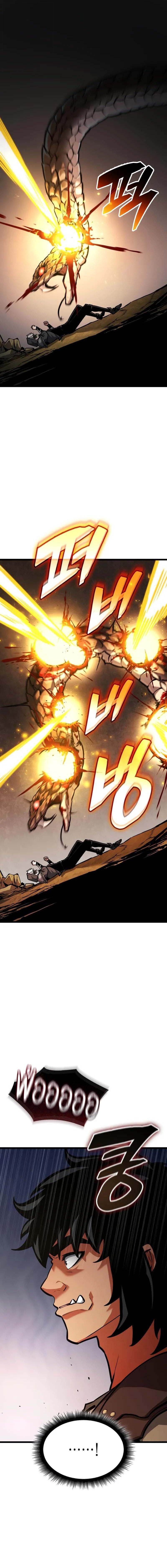 Emperor of Solo Play ราชาแห่งโซโล่เพลย์ ตอนที่ 35 หน้า 17