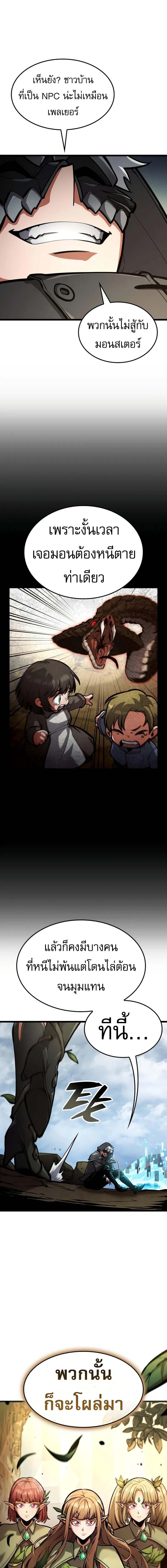 Emperor of Solo Play ราชาแห่งโซโล่เพลย์ ตอนที่ 35 หน้า 18