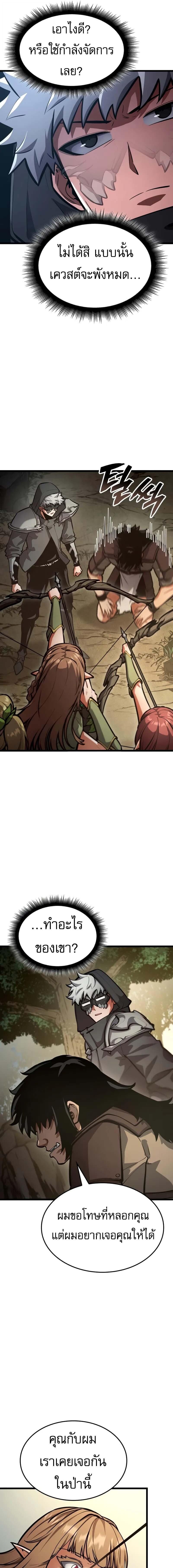 Emperor of Solo Play ราชาแห่งโซโล่เพลย์ ตอนที่ 35 หน้า 22