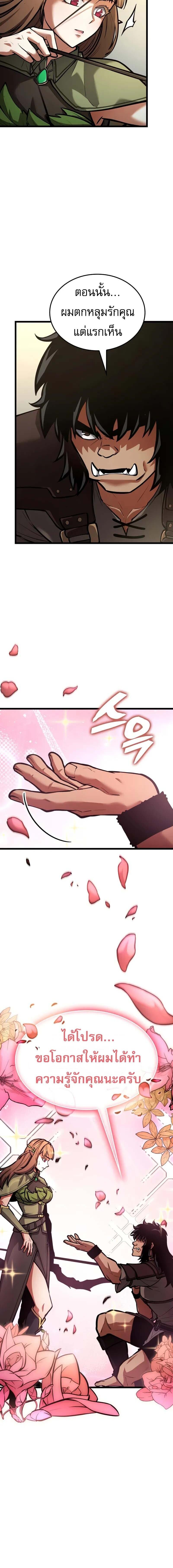 Emperor of Solo Play ราชาแห่งโซโล่เพลย์ ตอนที่ 35 หน้า 23