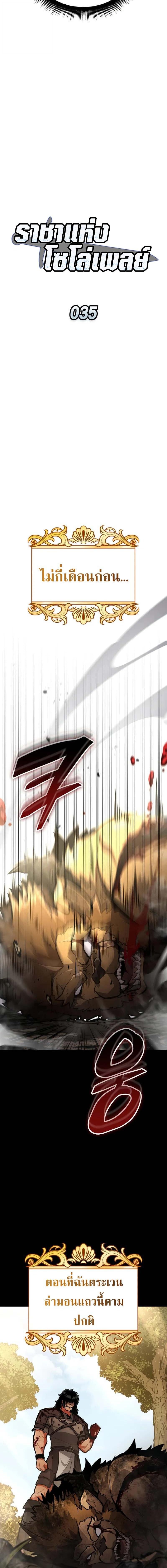 Emperor of Solo Play ราชาแห่งโซโล่เพลย์ ตอนที่ 35 หน้า 4