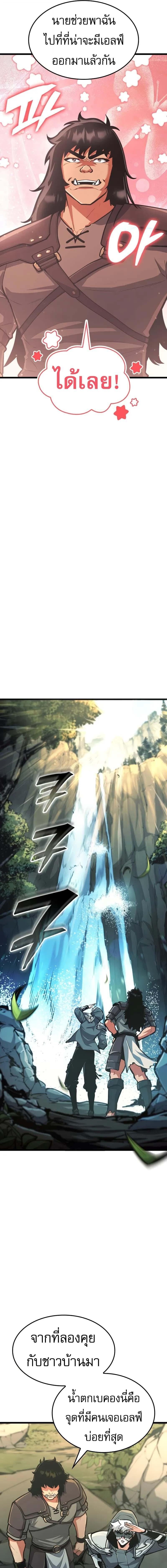 Emperor of Solo Play ราชาแห่งโซโล่เพลย์ ตอนที่ 35 หน้า 8