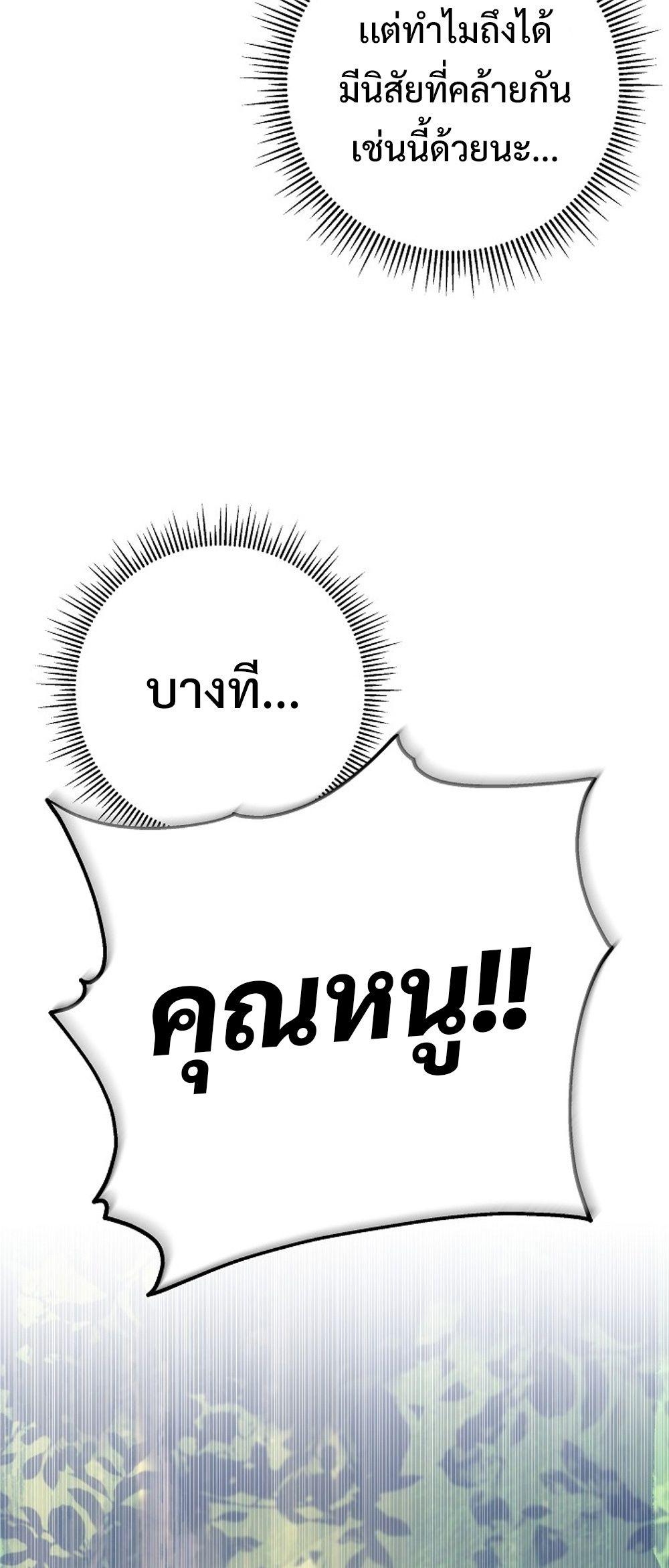 Emperor of Steel ตอนที่ 27 หน้า 16