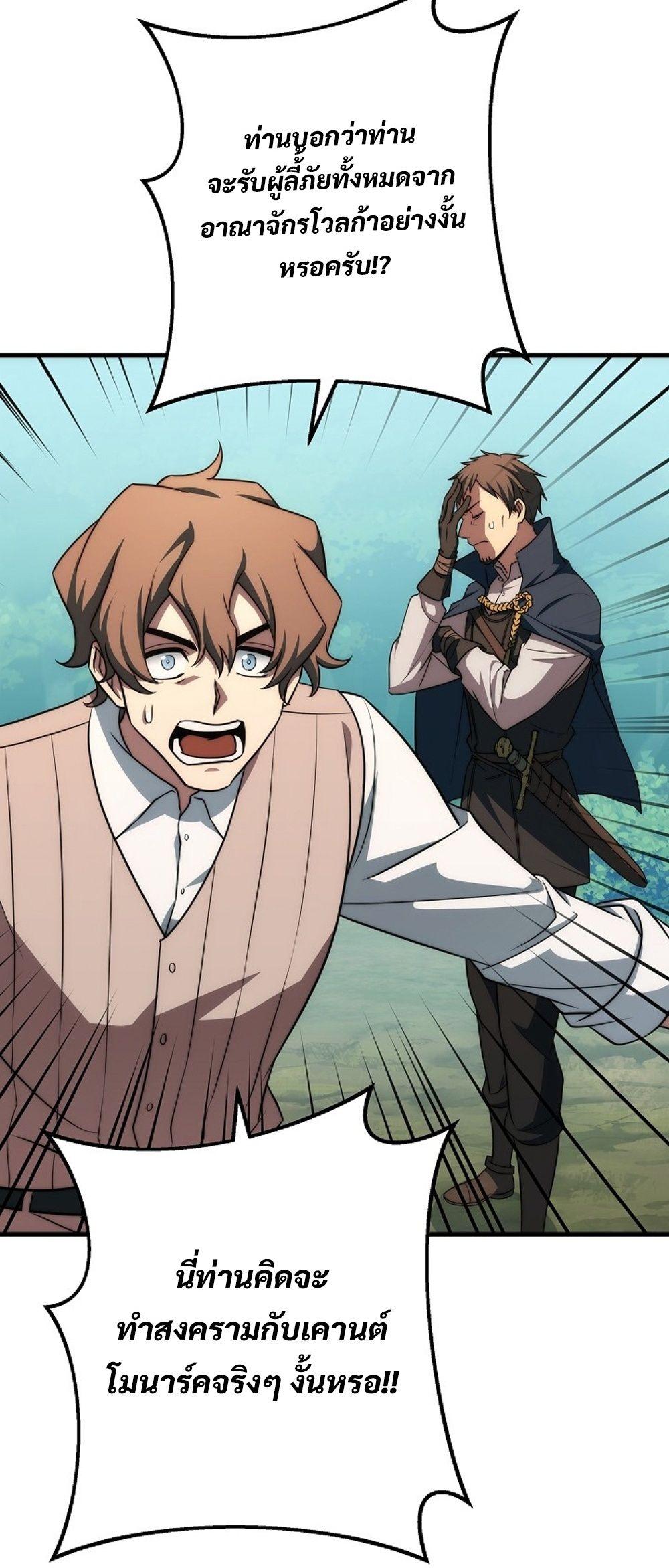 Emperor of Steel ตอนที่ 27 หน้า 18