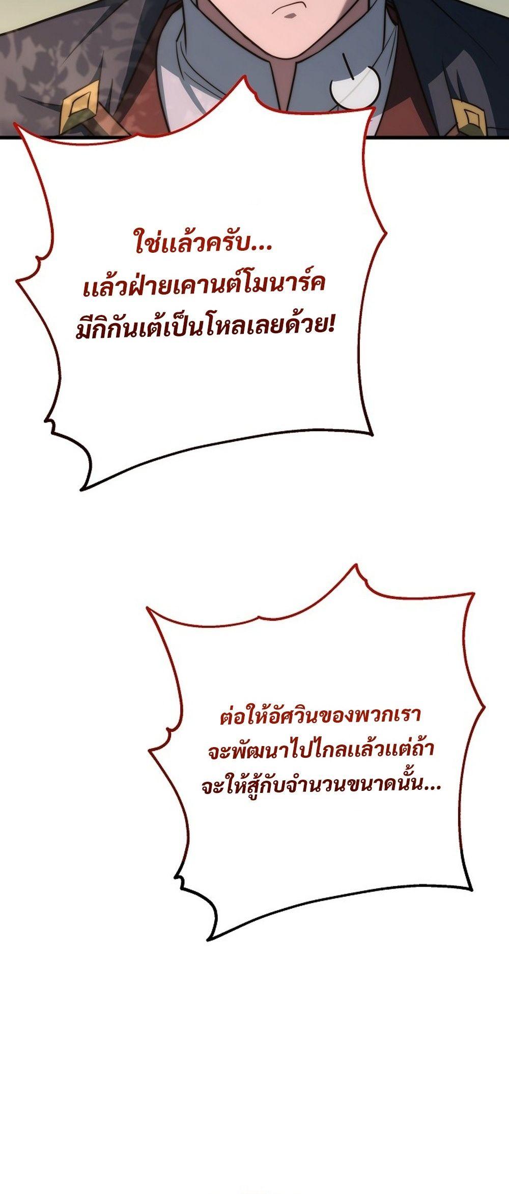 Emperor of Steel ตอนที่ 27 หน้า 23