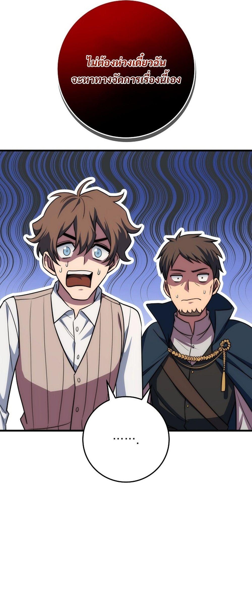 Emperor of Steel ตอนที่ 27 หน้า 24