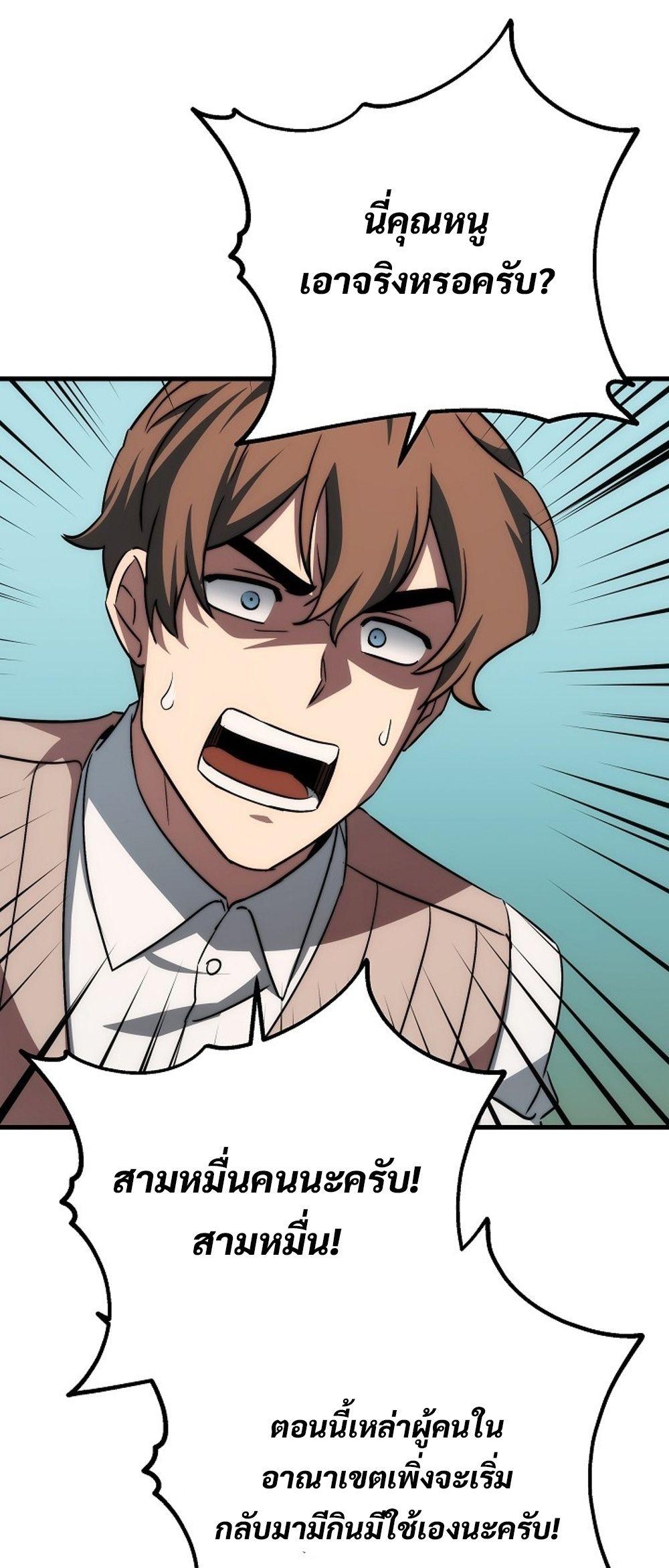 Emperor of Steel ตอนที่ 27 หน้า 25