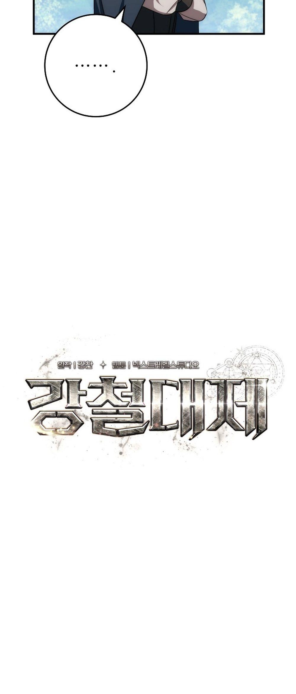 Emperor of Steel ตอนที่ 27 หน้า 32