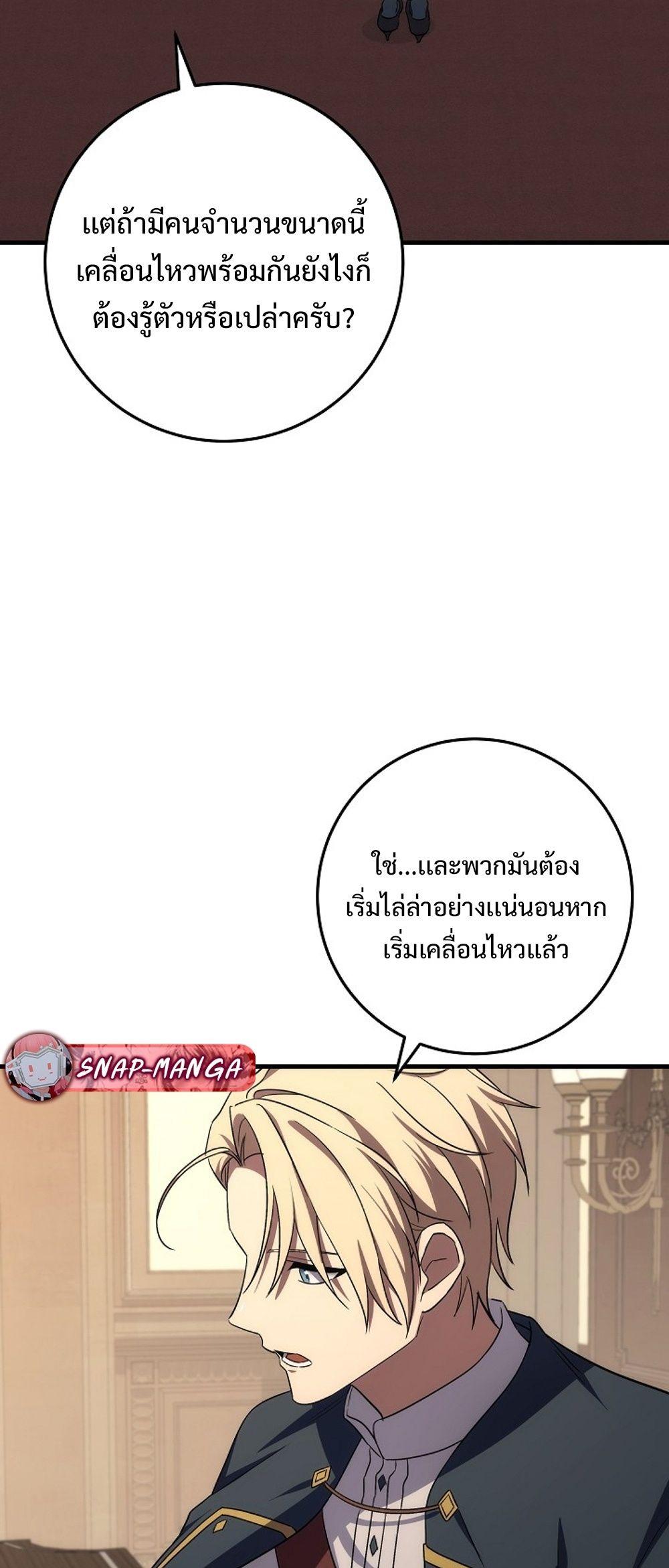 Emperor of Steel ตอนที่ 27 หน้า 34