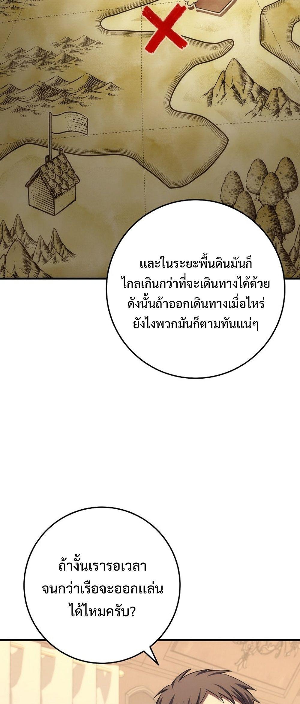 Emperor of Steel ตอนที่ 27 หน้า 36