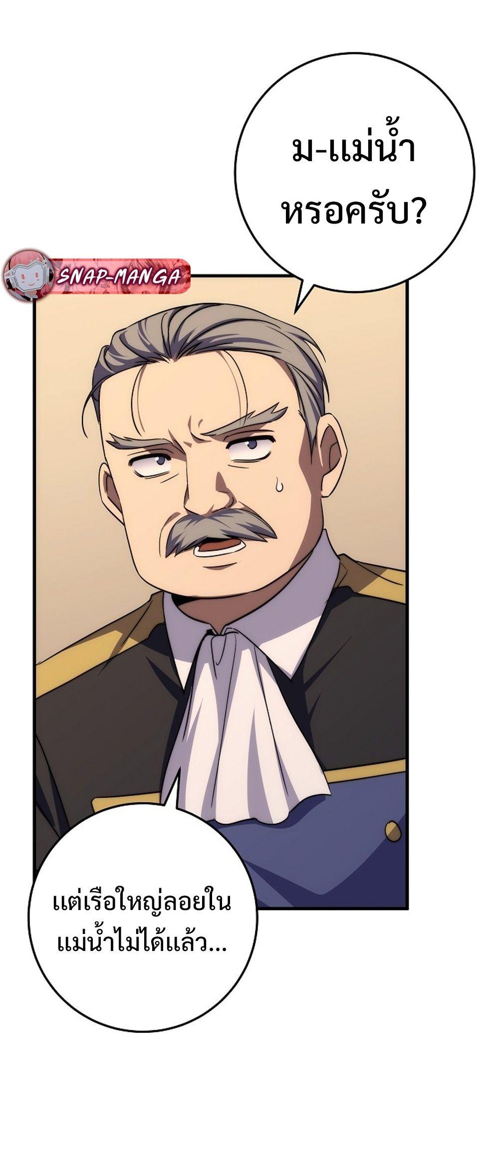 Emperor of Steel ตอนที่ 27 หน้า 43