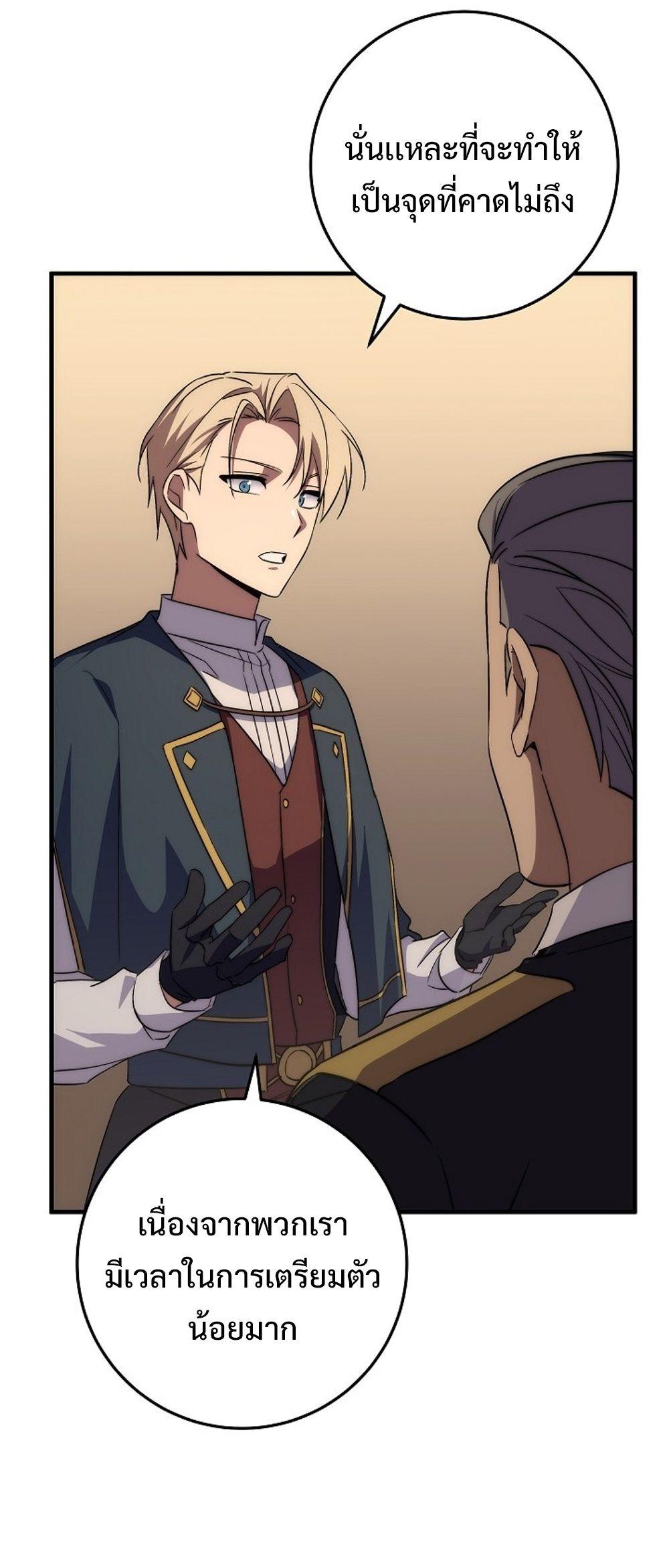 Emperor of Steel ตอนที่ 27 หน้า 44