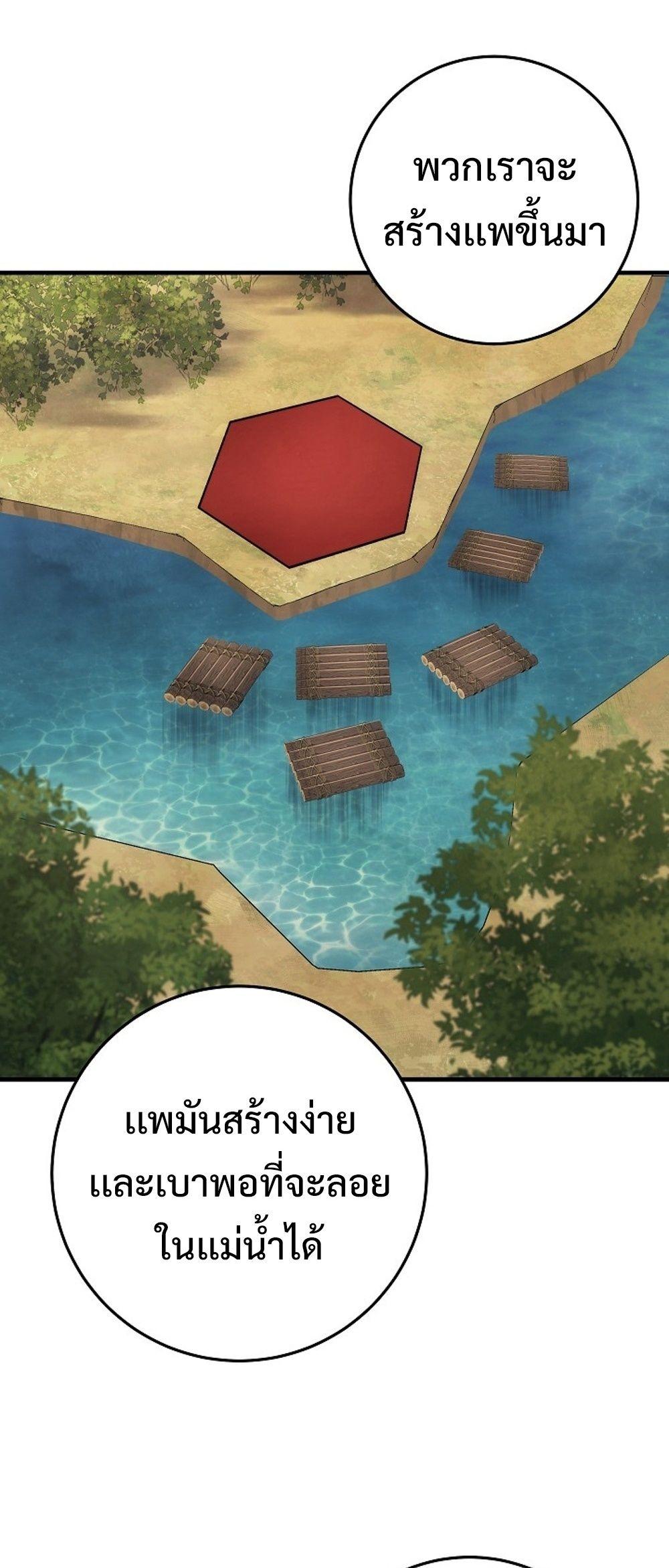 Emperor of Steel ตอนที่ 27 หน้า 45