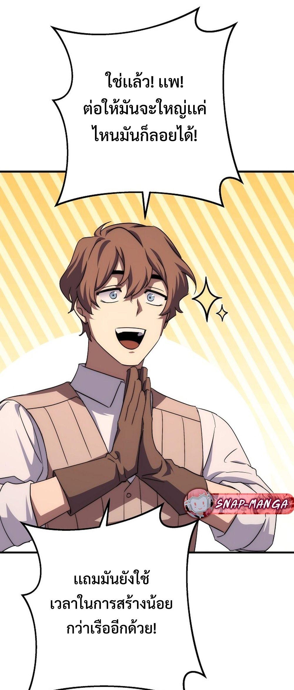 Emperor of Steel ตอนที่ 27 หน้า 47