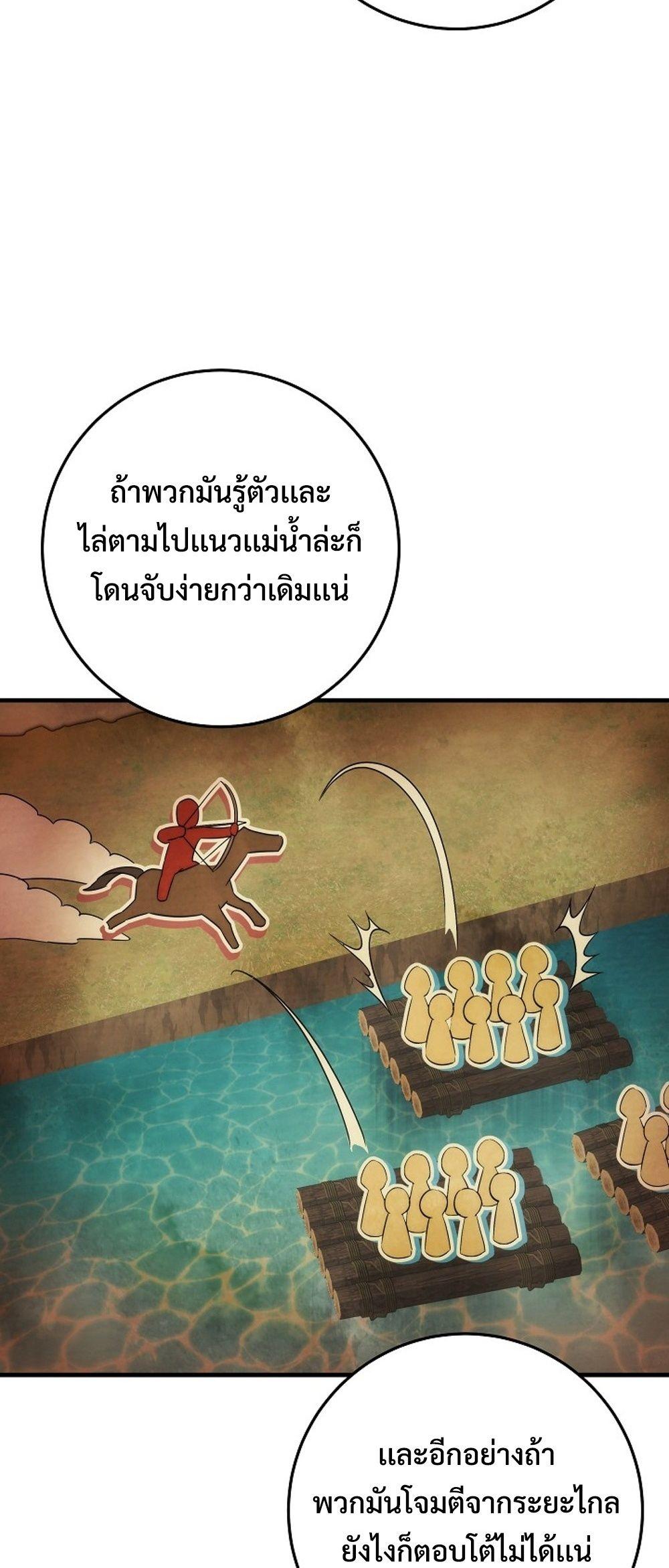 Emperor of Steel ตอนที่ 27 หน้า 49