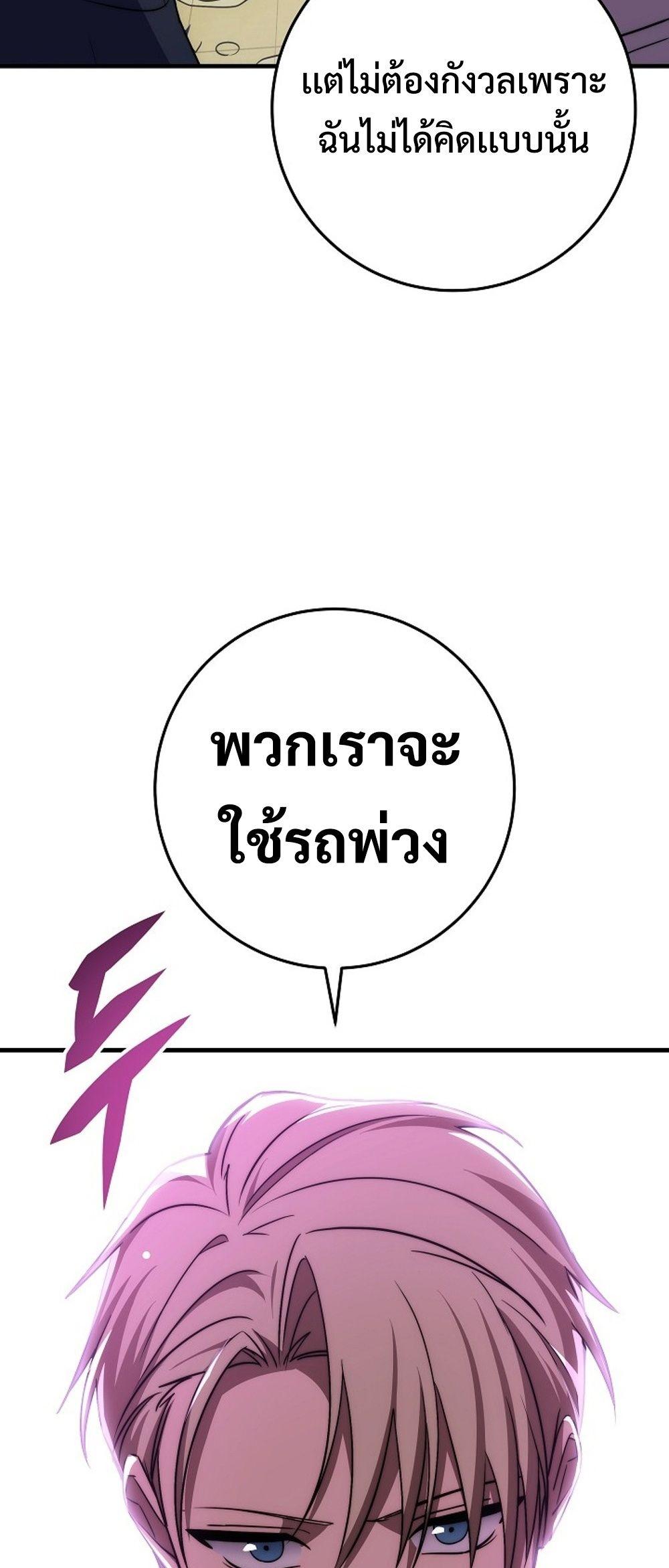 Emperor of Steel ตอนที่ 27 หน้า 51