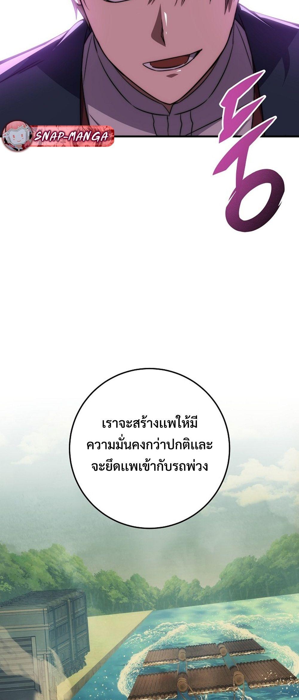 Emperor of Steel ตอนที่ 27 หน้า 52