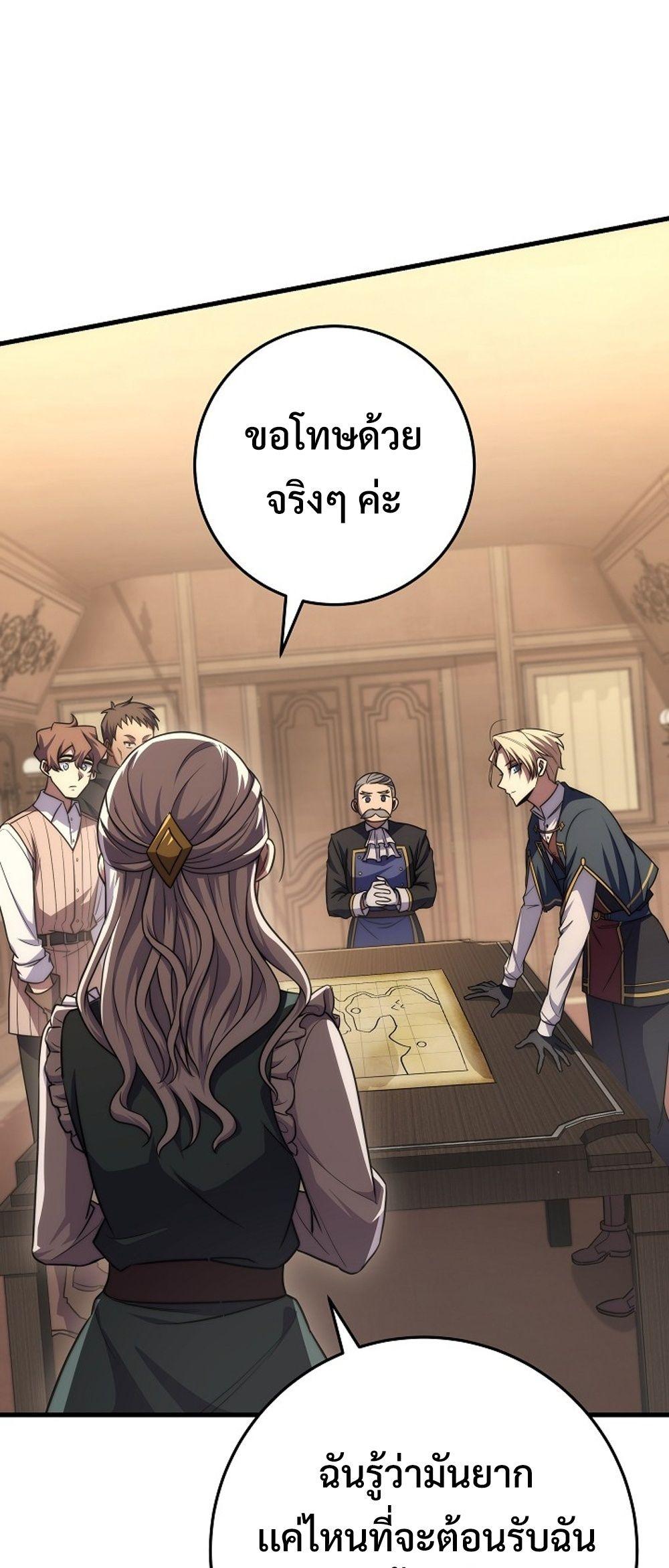 Emperor of Steel ตอนที่ 27 หน้า 58