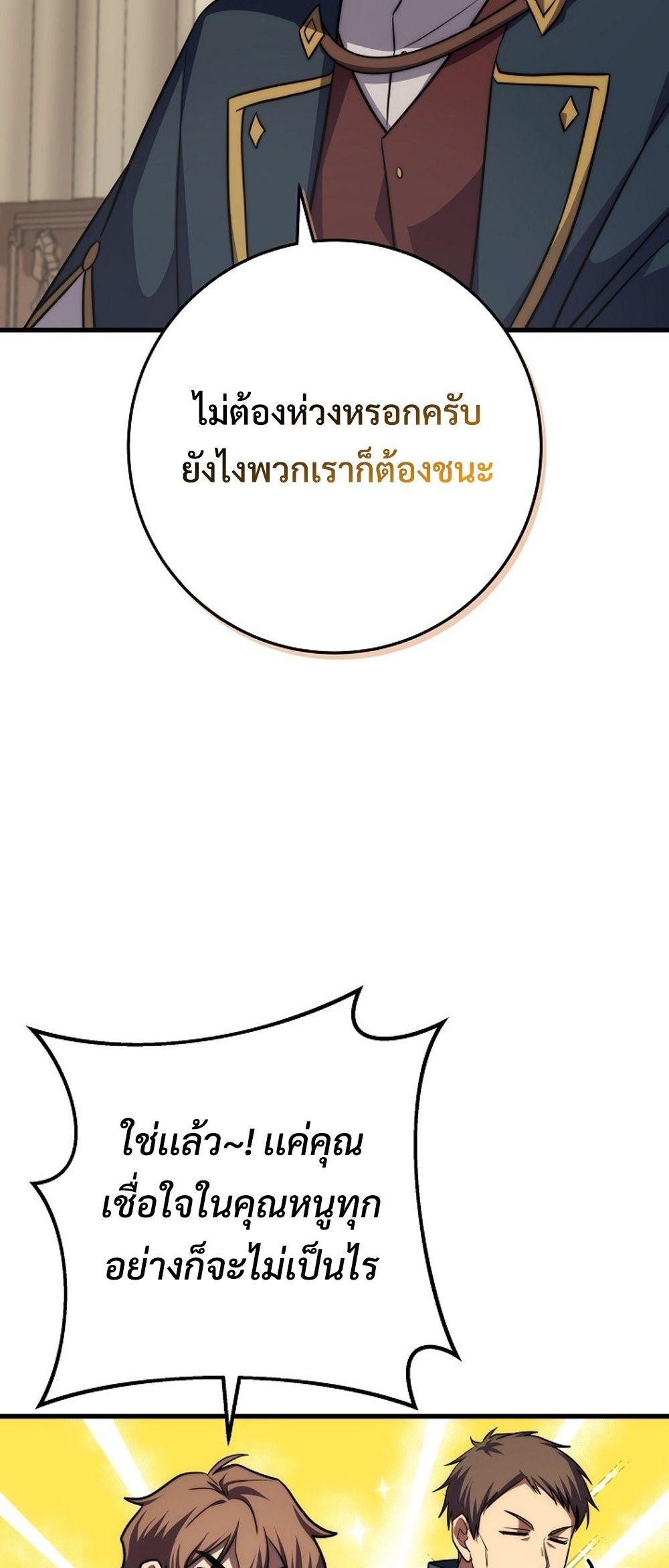 Emperor of Steel ตอนที่ 27 หน้า 61