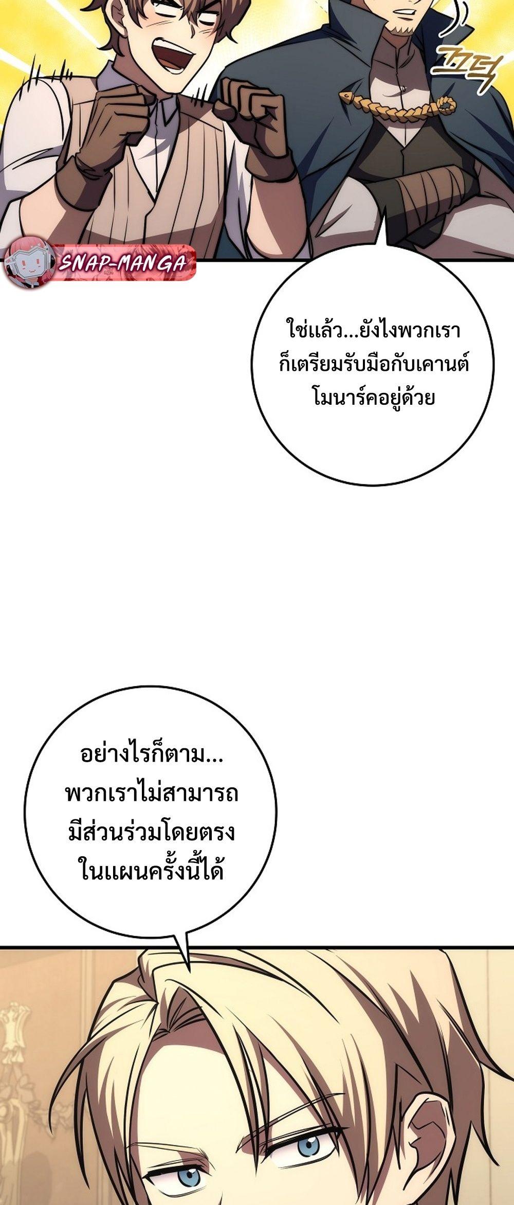 Emperor of Steel ตอนที่ 27 หน้า 62