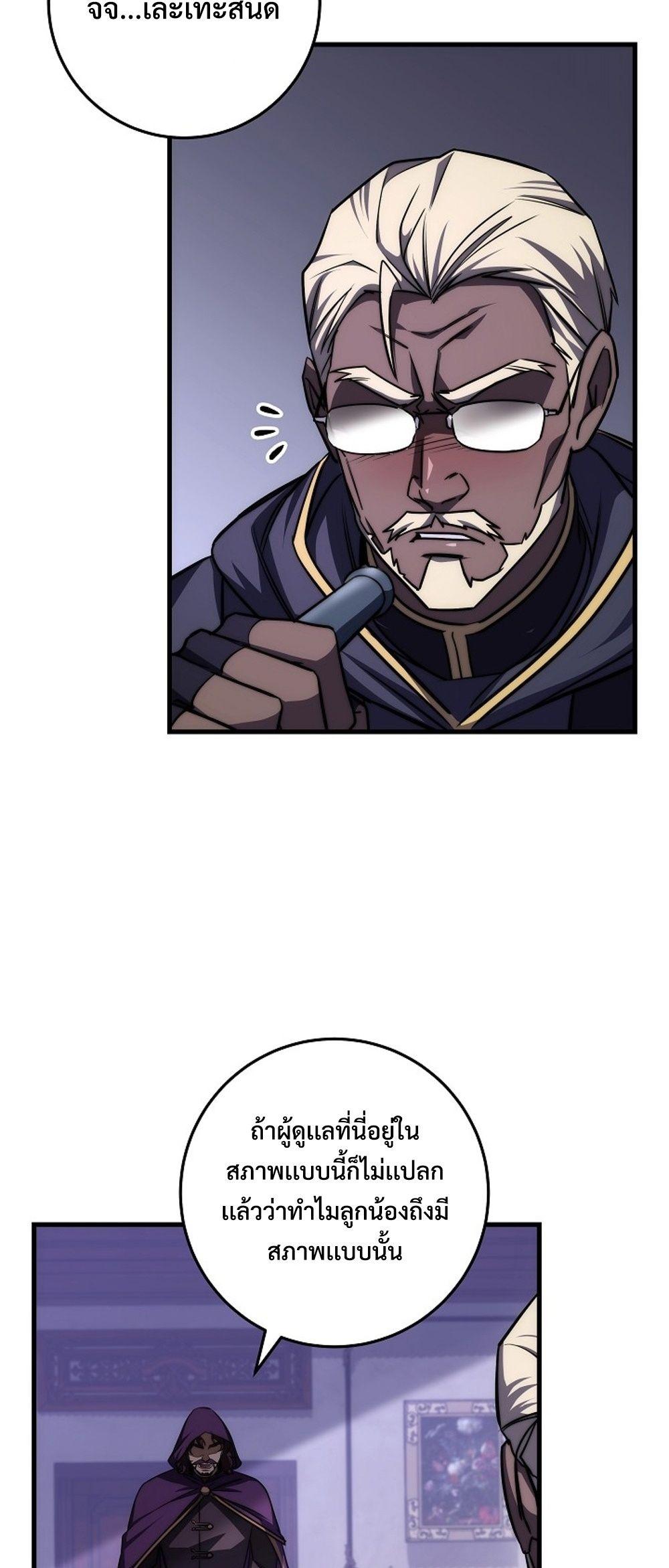 Emperor of Steel ตอนที่ 27 หน้า 67