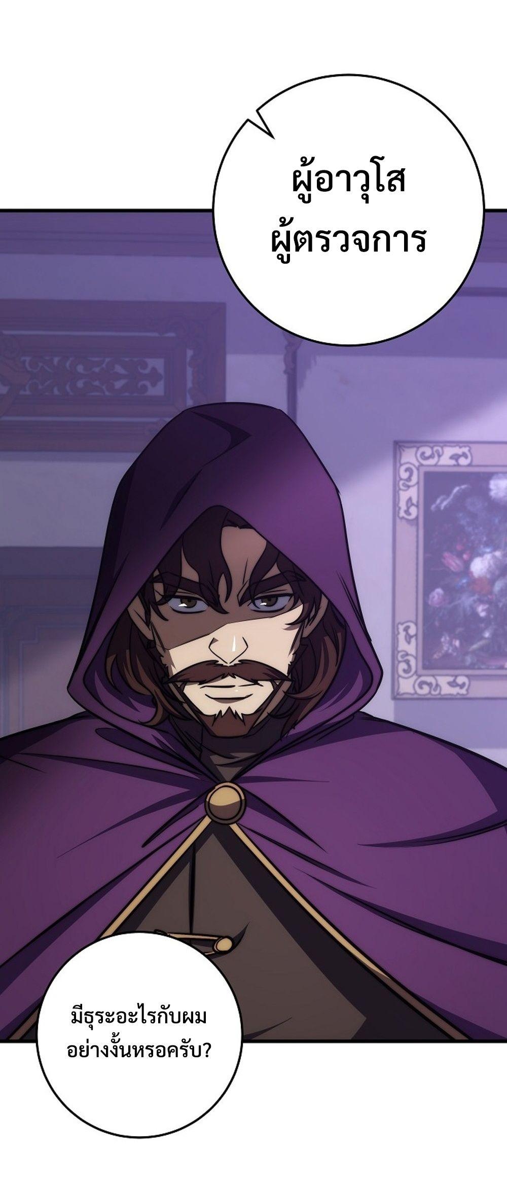 Emperor of Steel ตอนที่ 27 หน้า 69