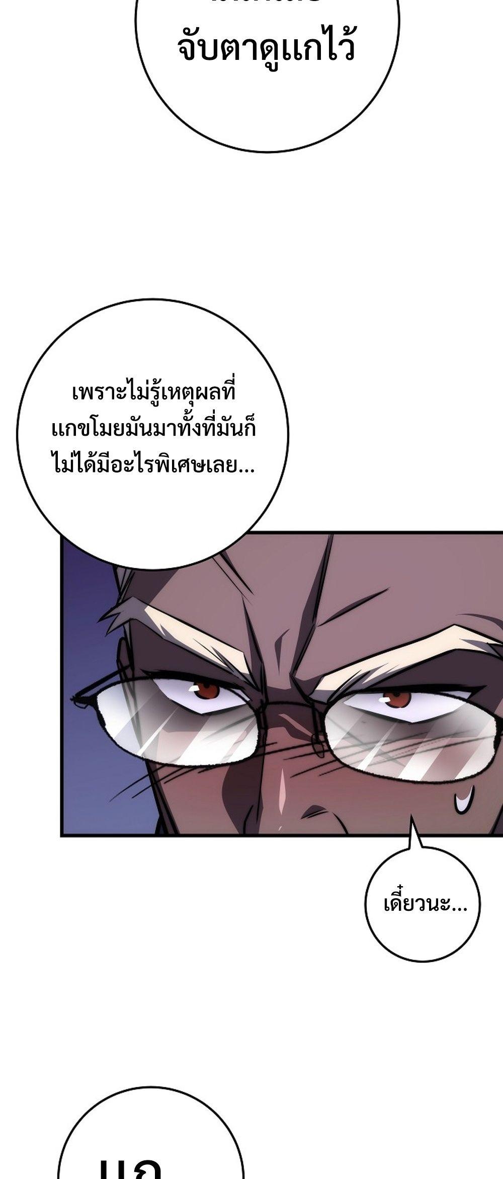Emperor of Steel ตอนที่ 27 หน้า 74