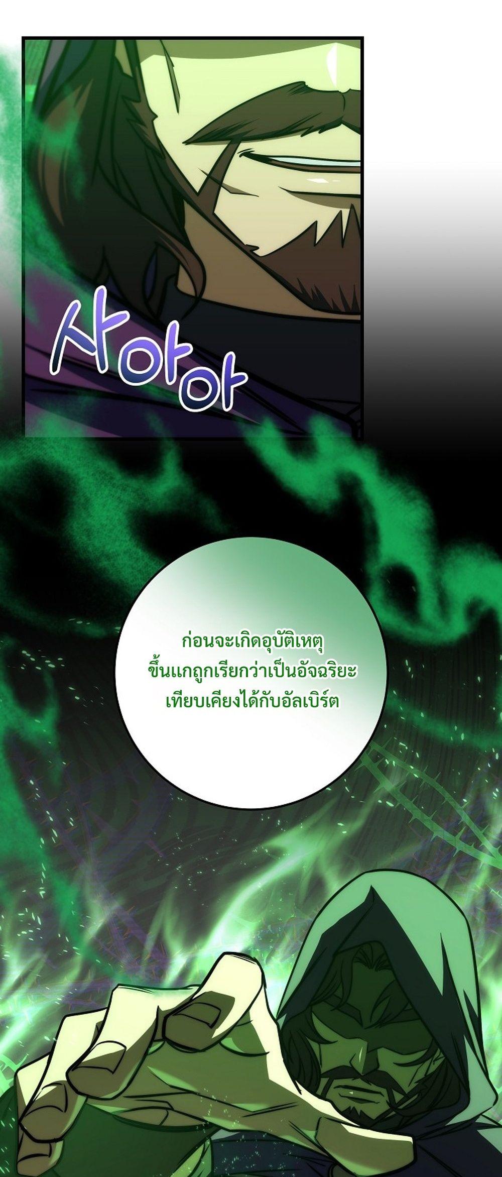 Emperor of Steel ตอนที่ 27 หน้า 79