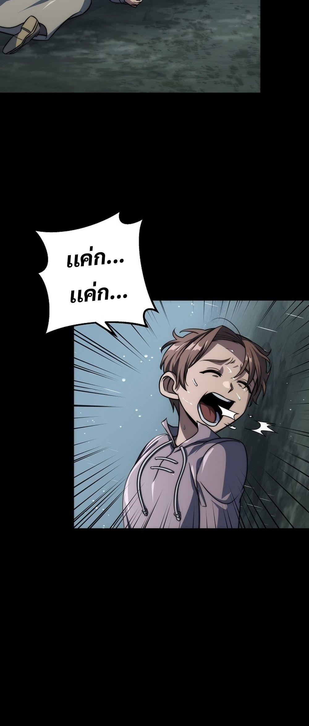 Emperor of Steel ตอนที่ 27 หน้า 8