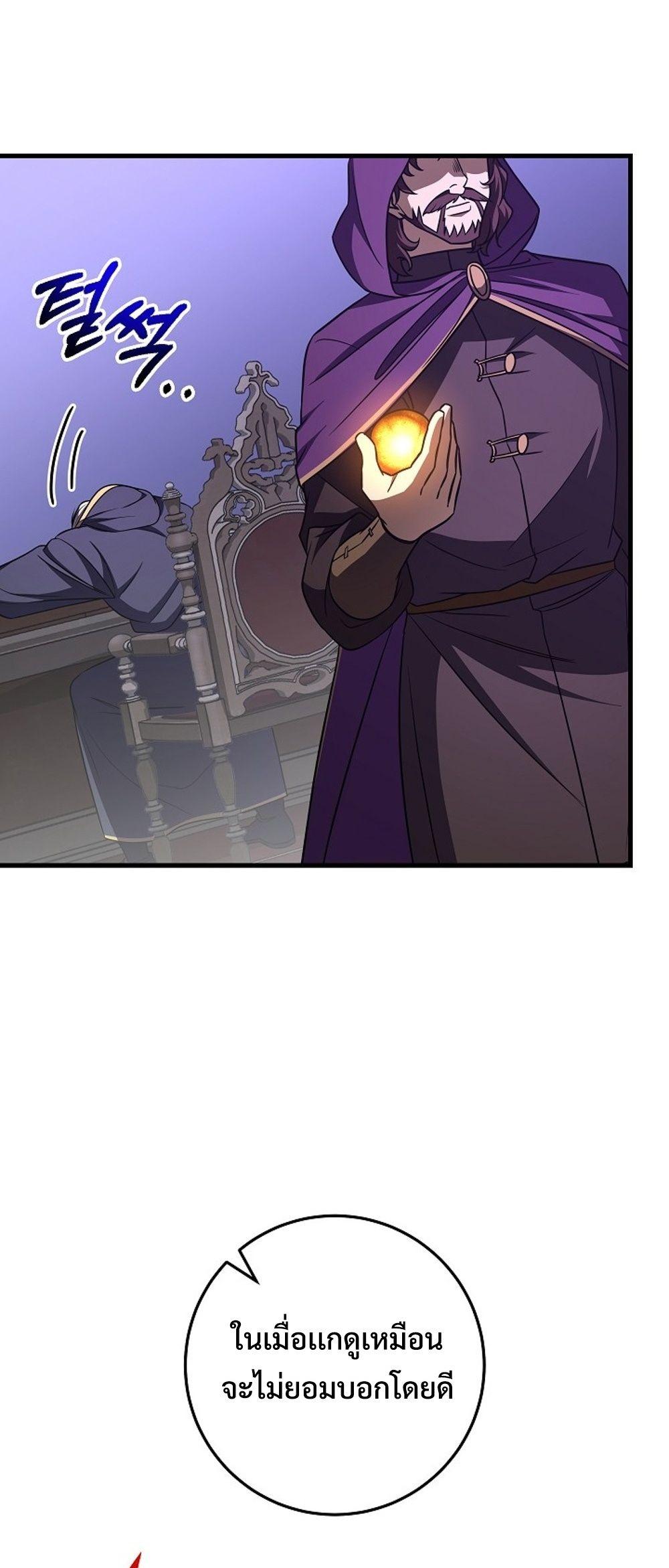 Emperor of Steel ตอนที่ 27 หน้า 86