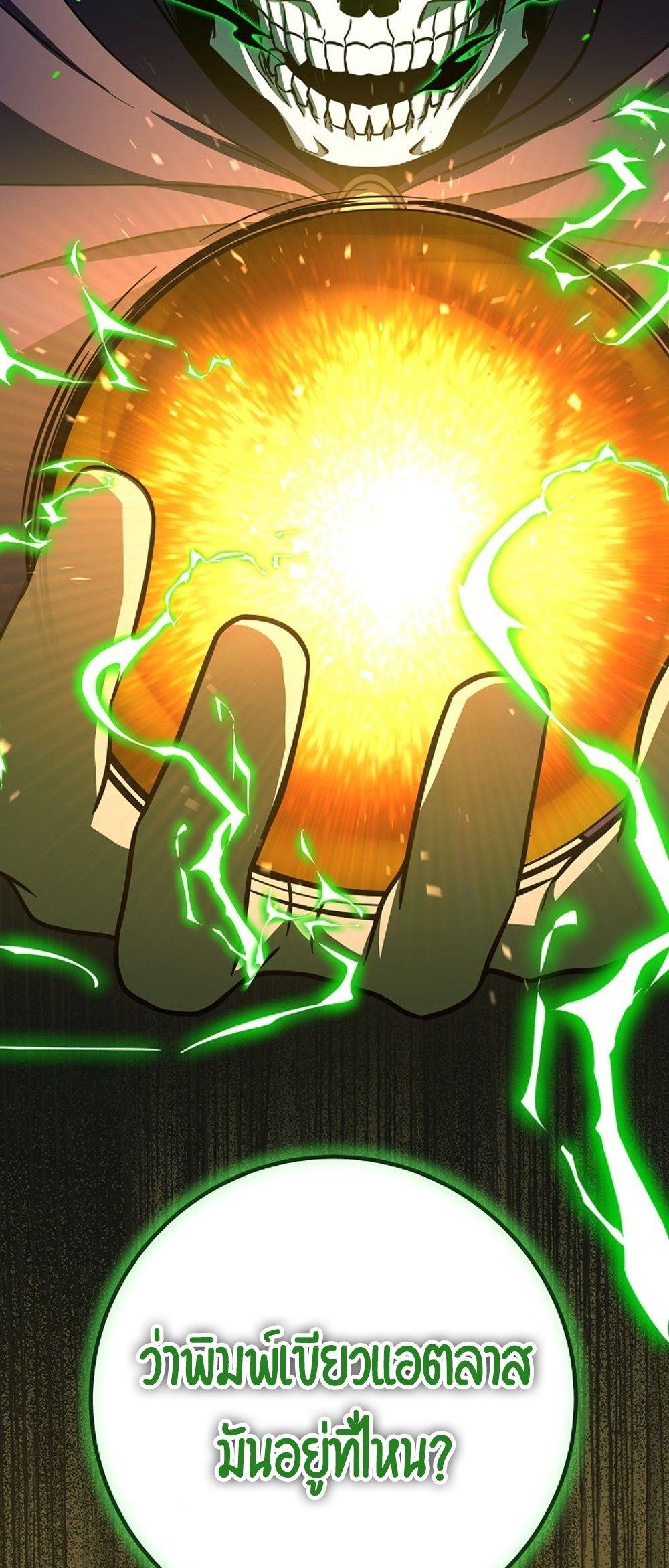 Emperor of Steel ตอนที่ 27 หน้า 89