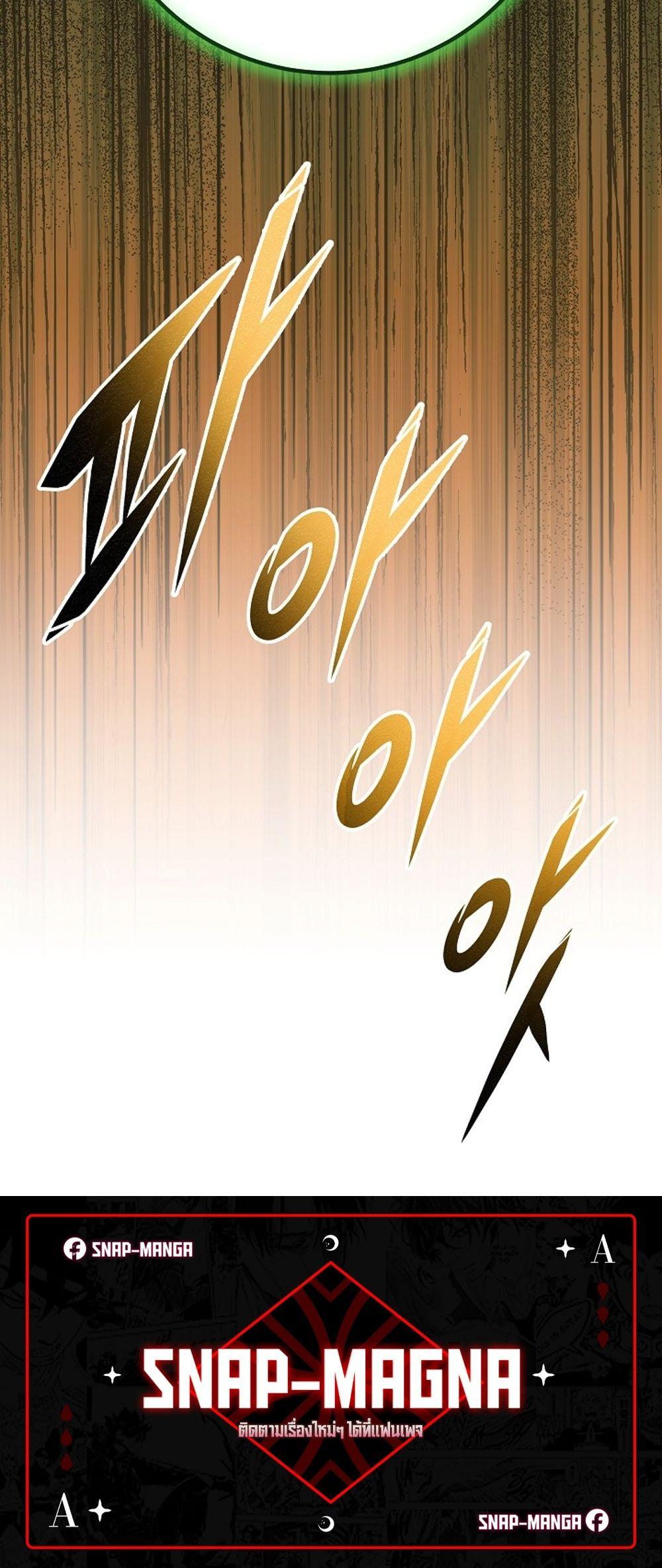 Emperor of Steel ตอนที่ 27 หน้า 90