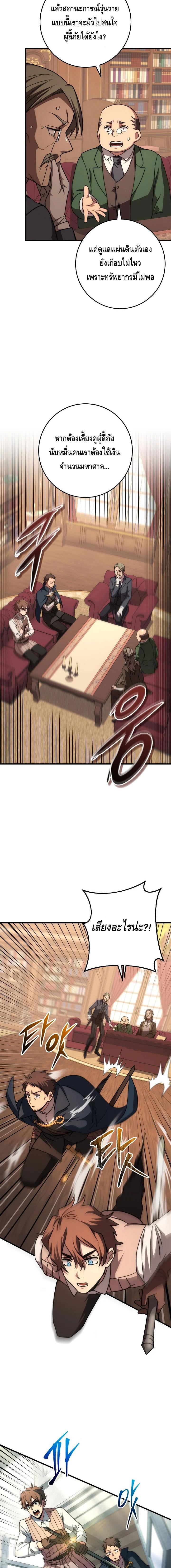 Emperor of Steel ตอนที่ 28 หน้า 10