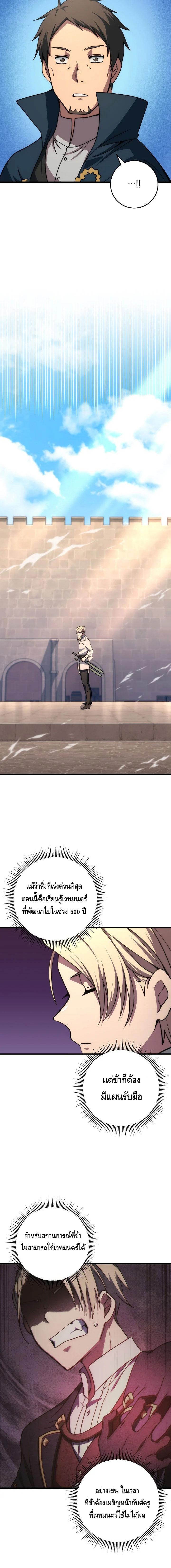 Emperor of Steel ตอนที่ 28 หน้า 14