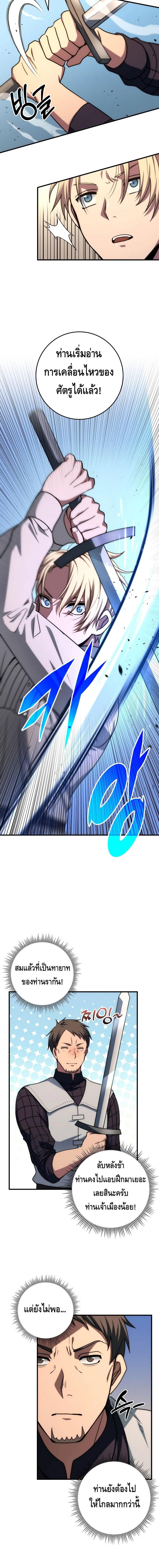Emperor of Steel ตอนที่ 28 หน้า 22