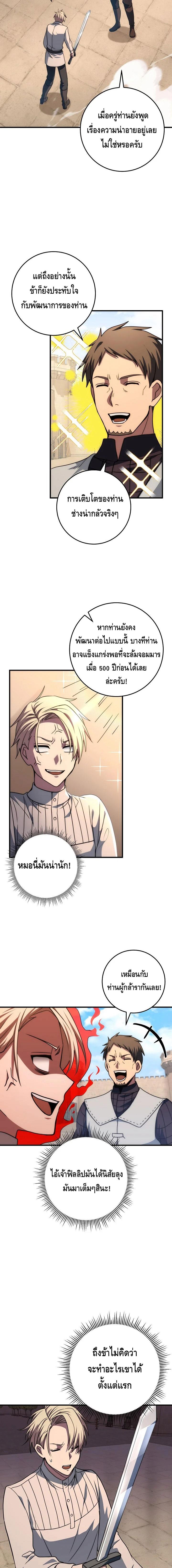 Emperor of Steel ตอนที่ 28 หน้า 24