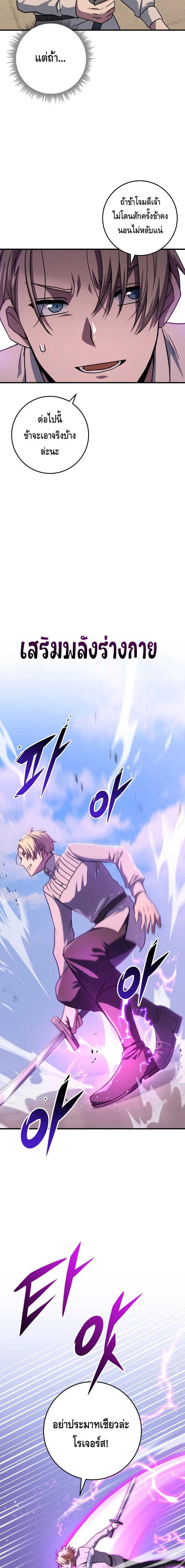 Emperor of Steel ตอนที่ 28 หน้า 25