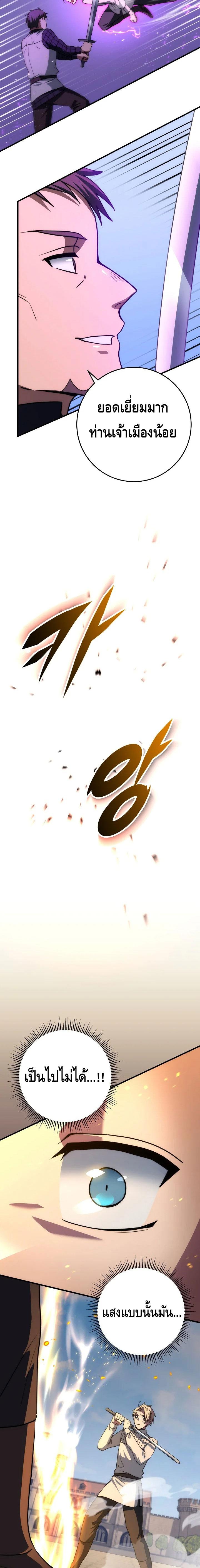 Emperor of Steel ตอนที่ 28 หน้า 26