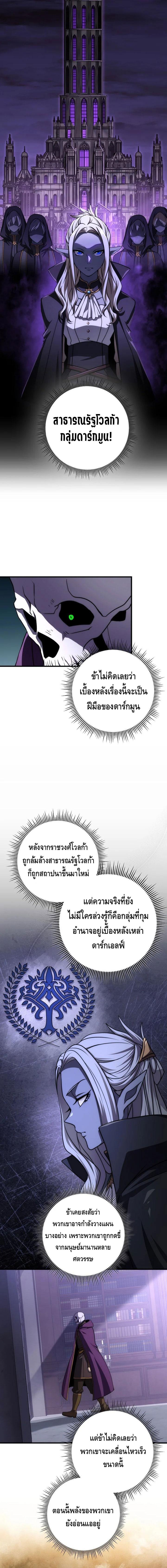 Emperor of Steel ตอนที่ 28 หน้า 4