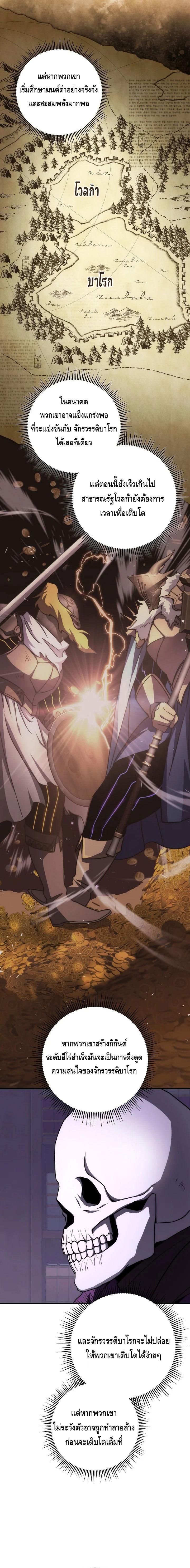 Emperor of Steel ตอนที่ 28 หน้า 5