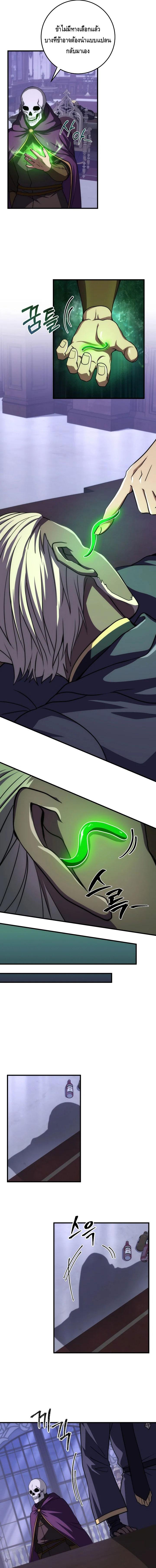 Emperor of Steel ตอนที่ 28 หน้า 6