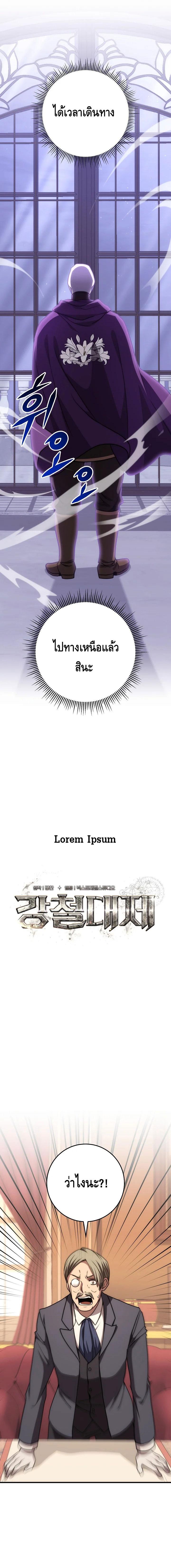 Emperor of Steel ตอนที่ 28 หน้า 8