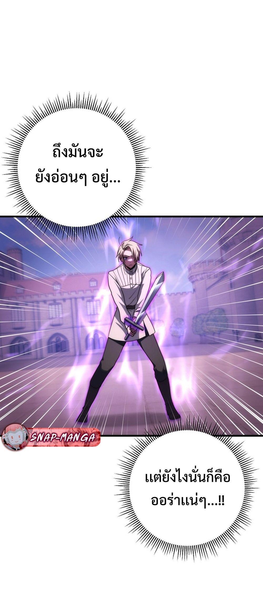 Emperor of Steel ตอนที่ 29 หน้า 11