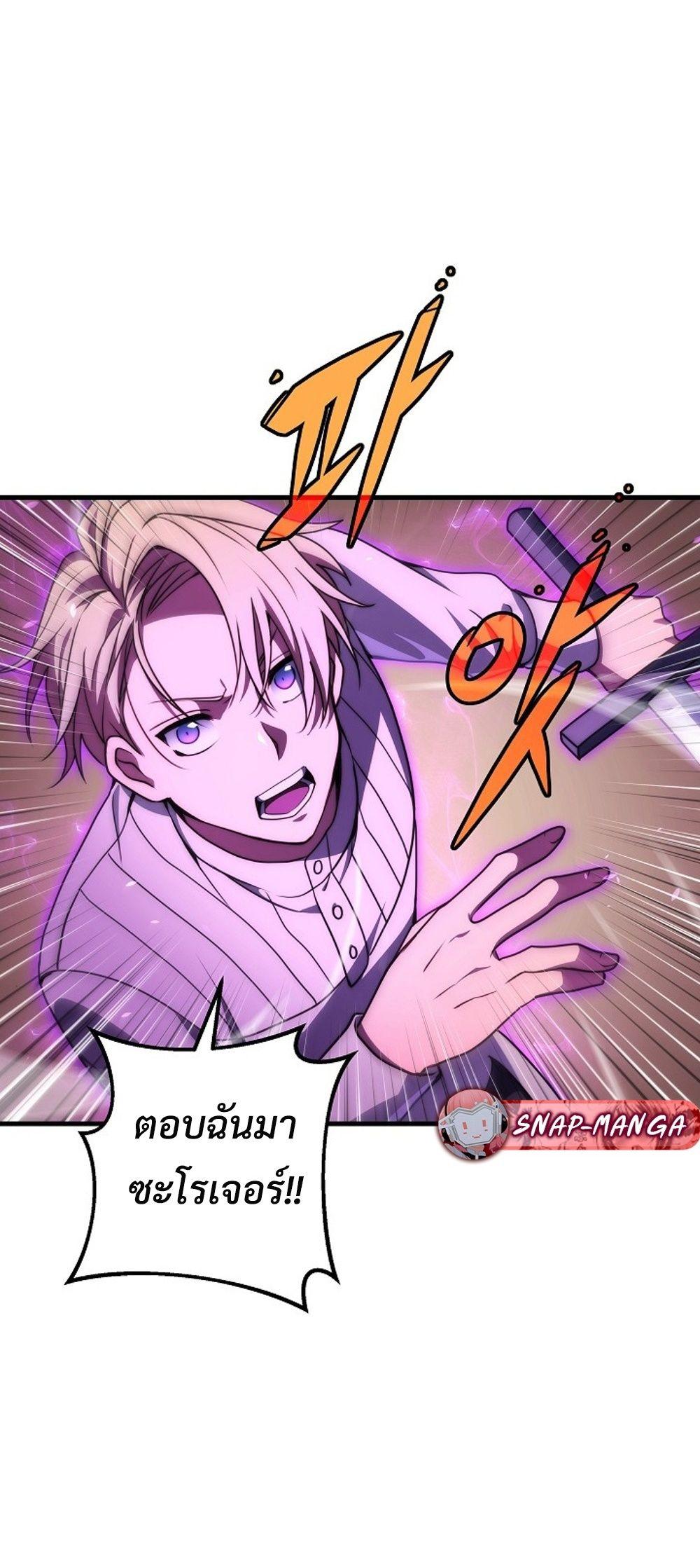 Emperor of Steel ตอนที่ 29 หน้า 12