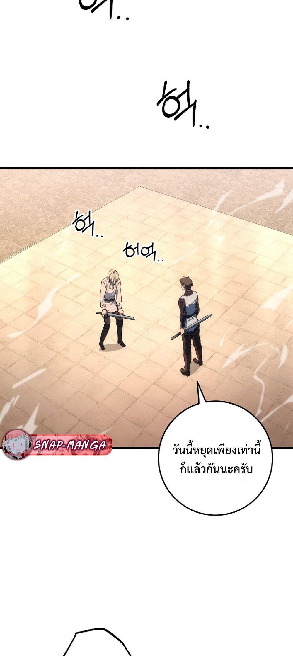 Emperor of Steel ตอนที่ 29 หน้า 18