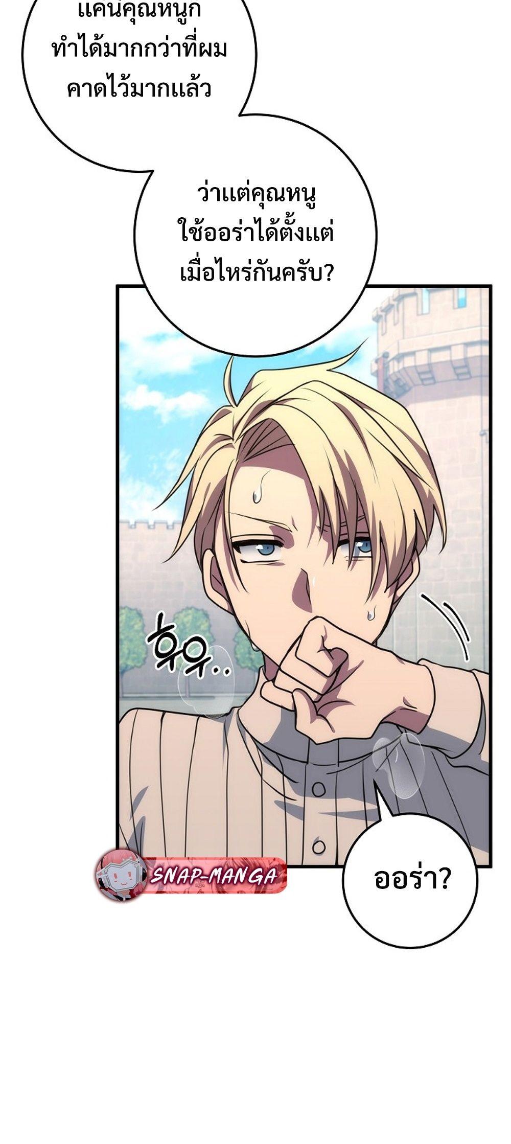 Emperor of Steel ตอนที่ 29 หน้า 20