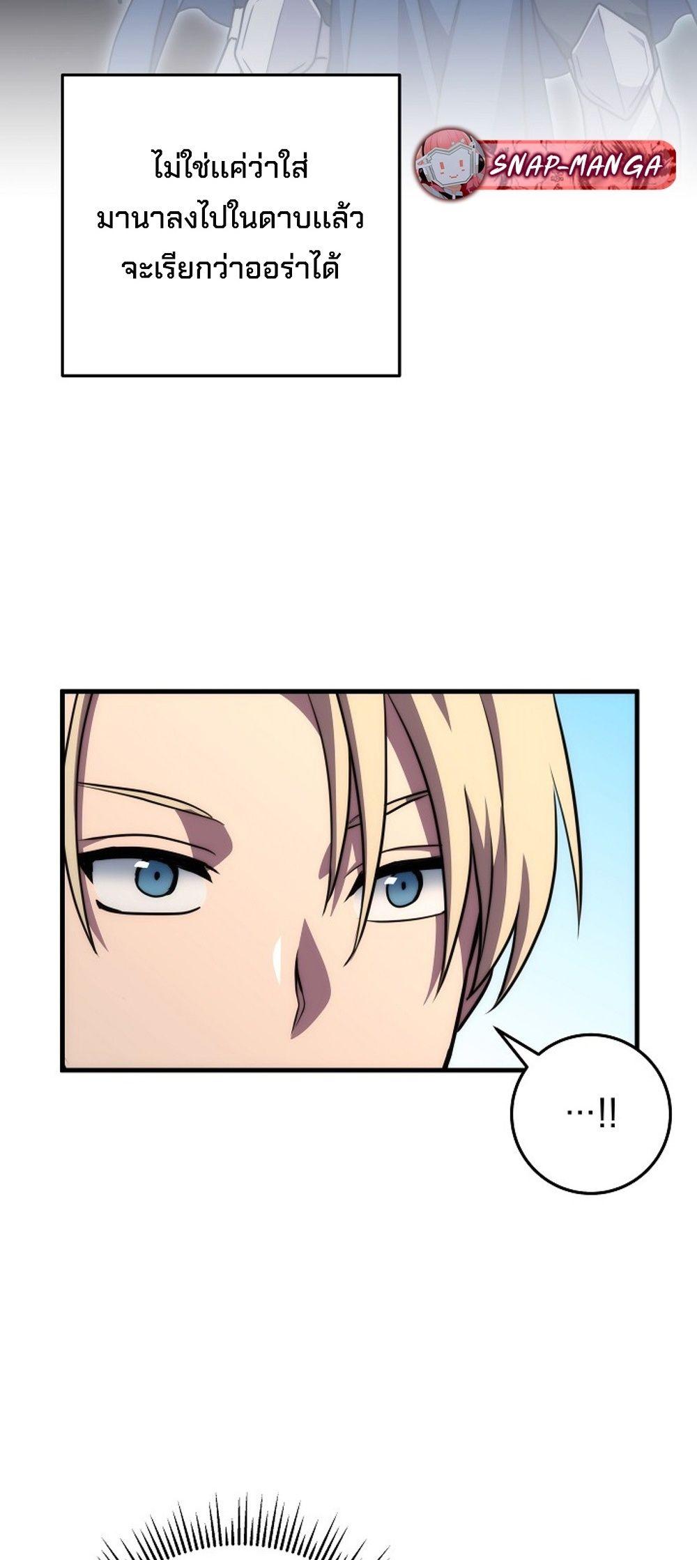 Emperor of Steel ตอนที่ 29 หน้า 24