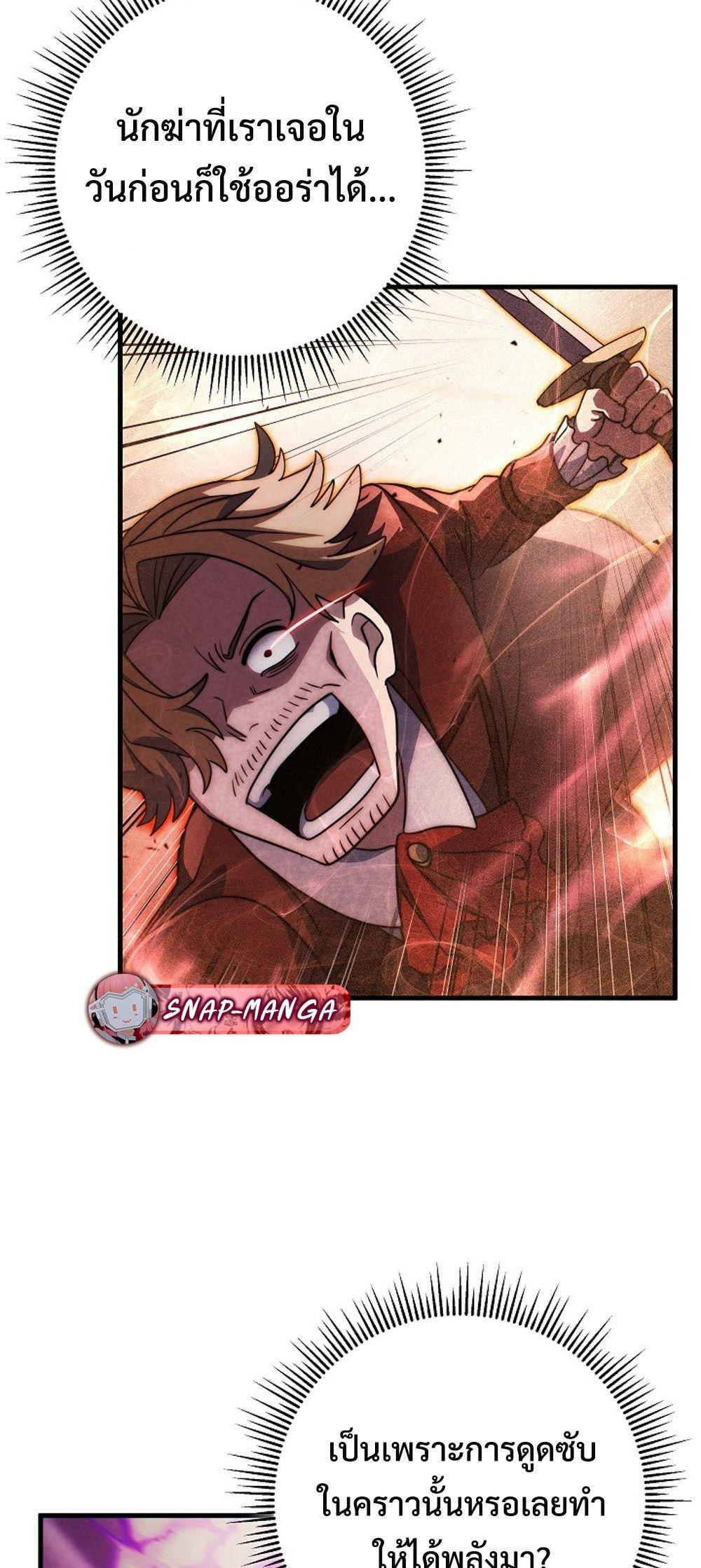 Emperor of Steel ตอนที่ 29 หน้า 25