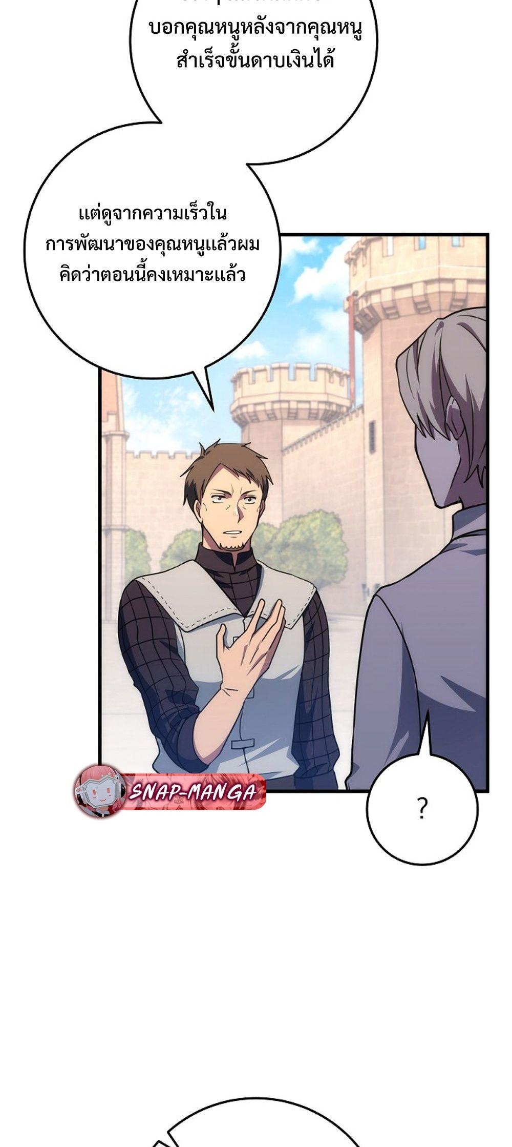 Emperor of Steel ตอนที่ 29 หน้า 27